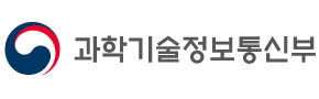 과학기술정보통신부